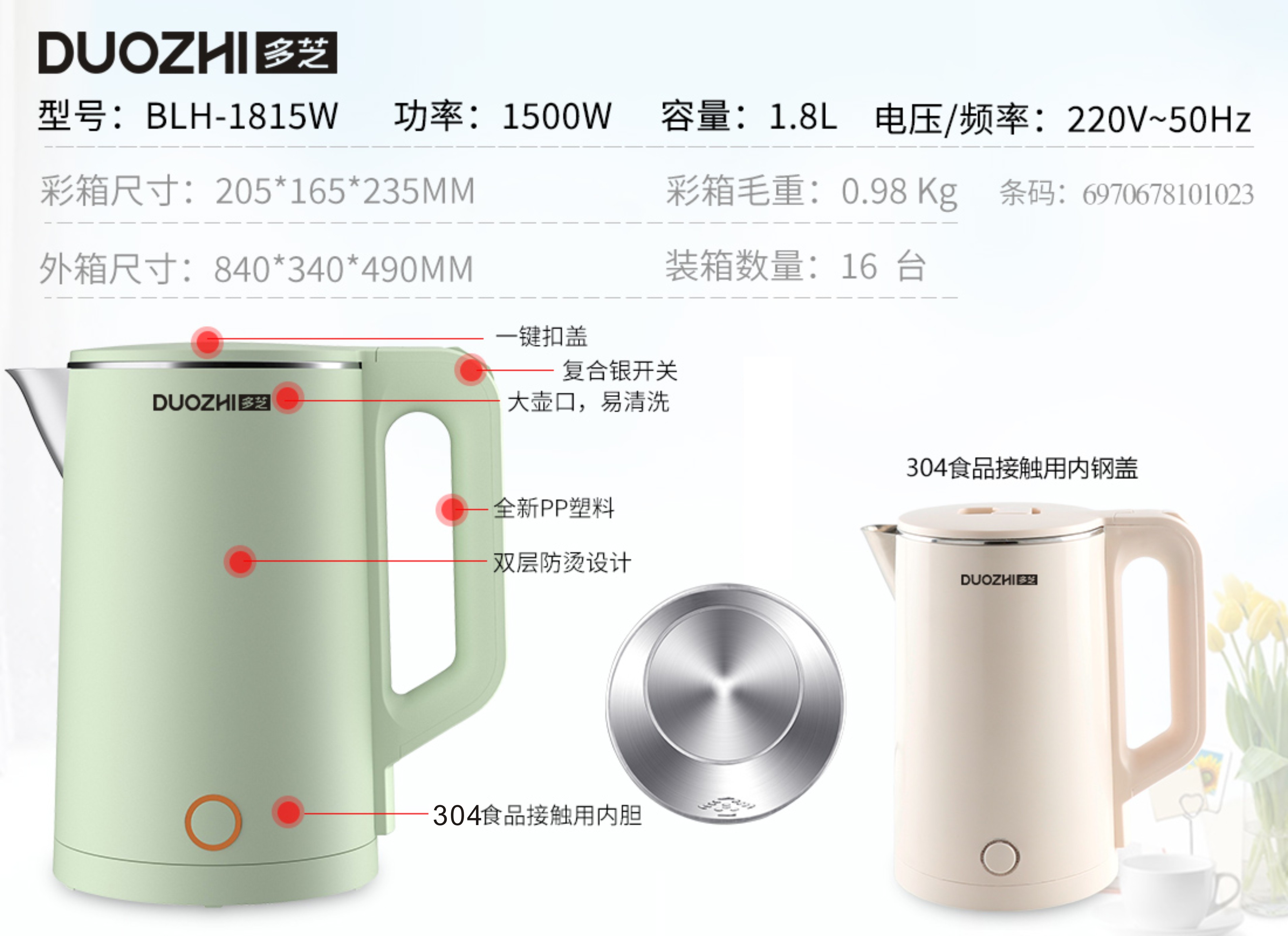 上开关电热水壶